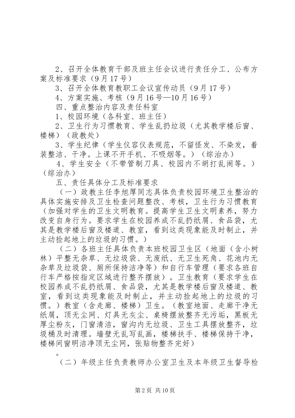 尚店中学环境卫生安全纪律整治工作实施方案5篇_第2页