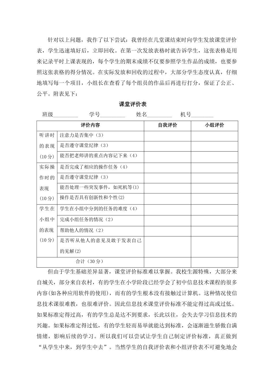 优化课堂评价 提升信息素养——初中信息技术课堂评价初探_第2页
