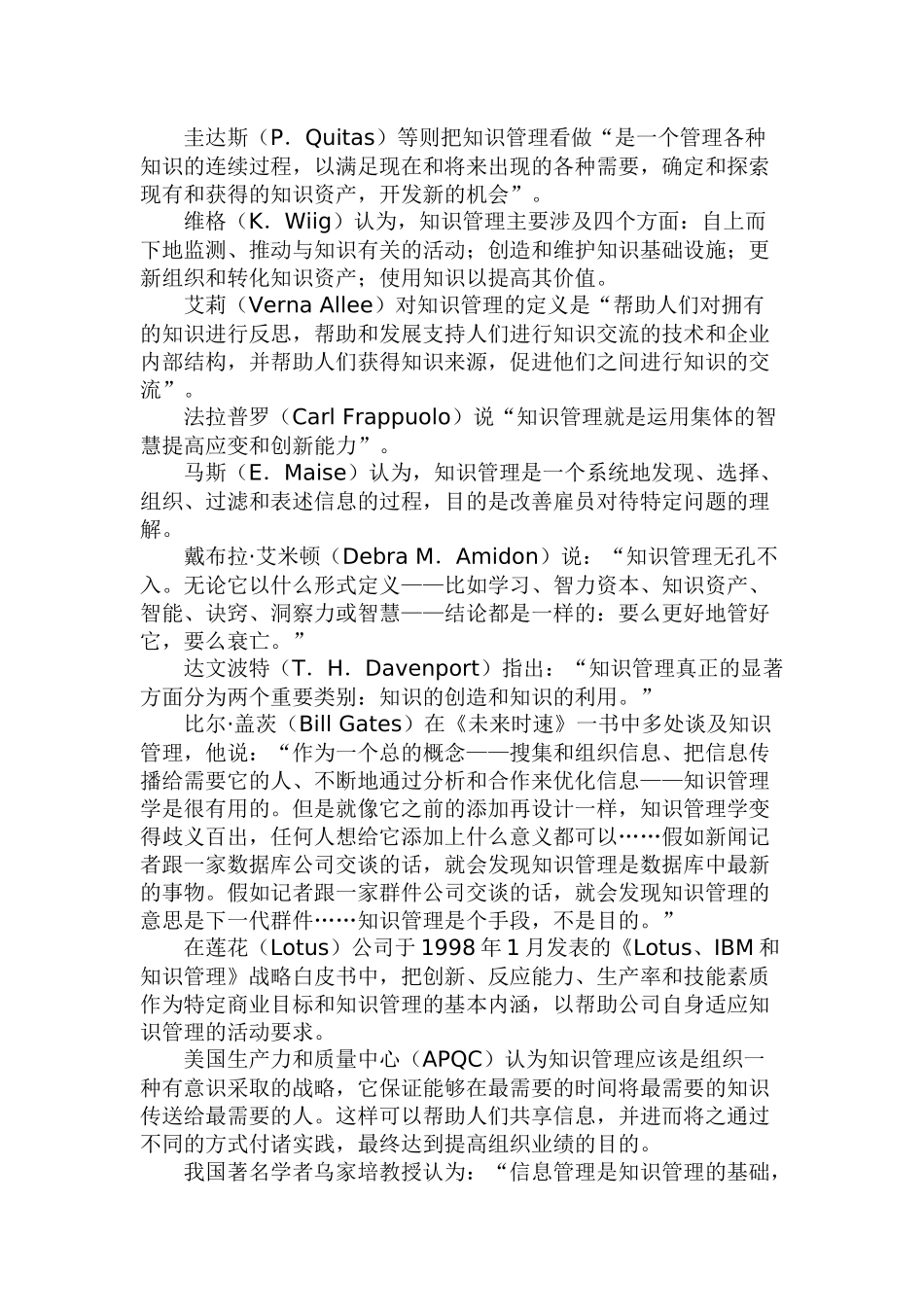 企业知识管理的创模型_第2页