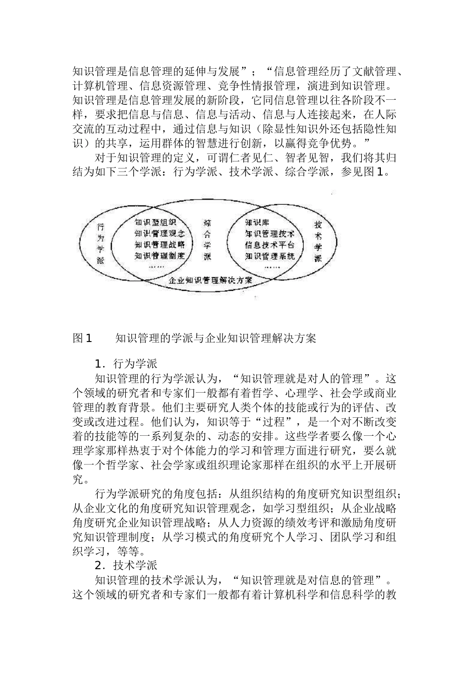 企业知识管理的创模型_第3页