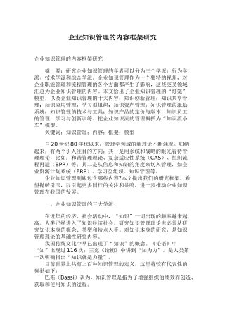 企业知识管理的创模型