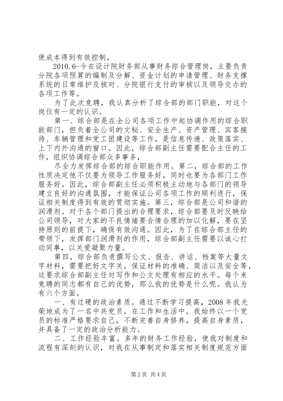 综合部主任竞聘演讲稿范文_第2页