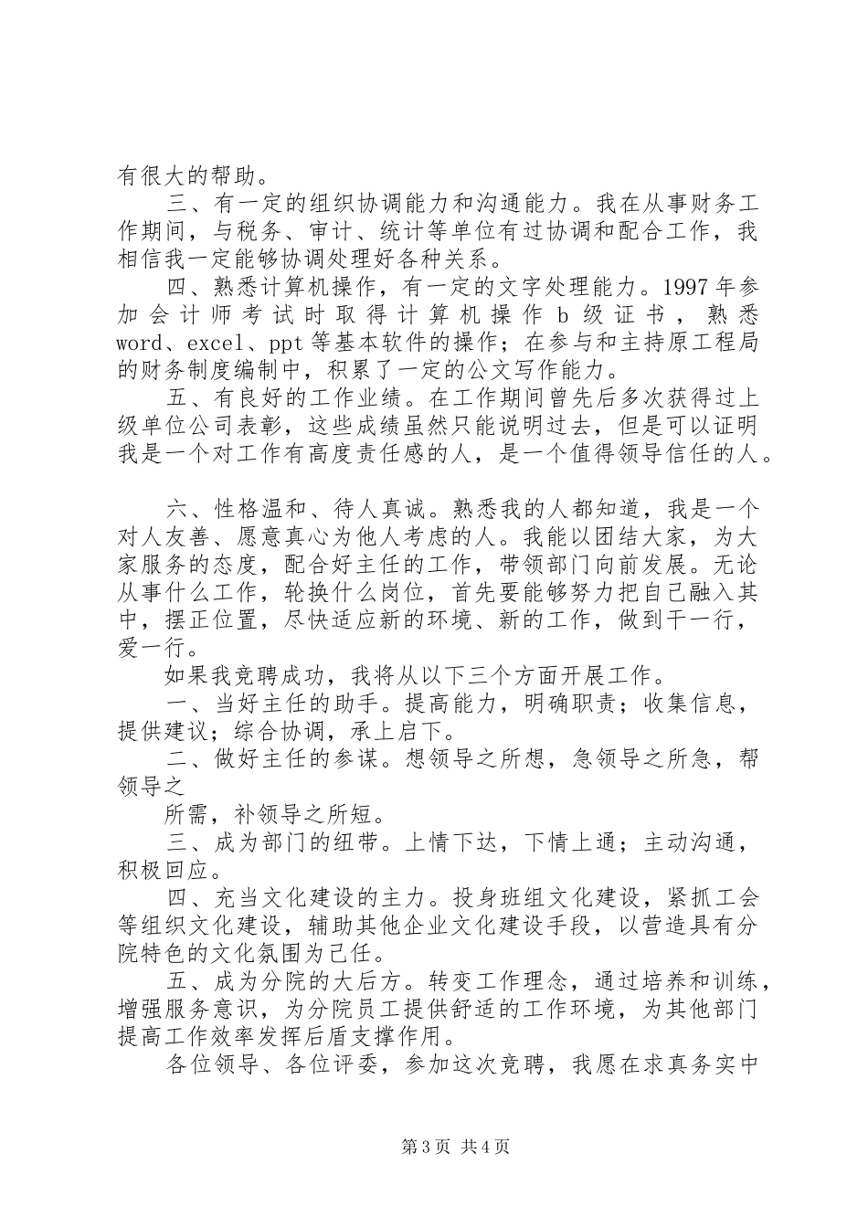 综合部主任竞聘演讲稿范文_第3页