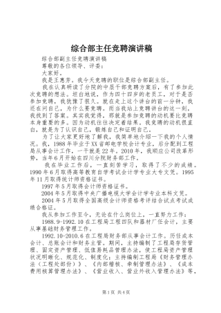 综合部主任竞聘演讲稿范文