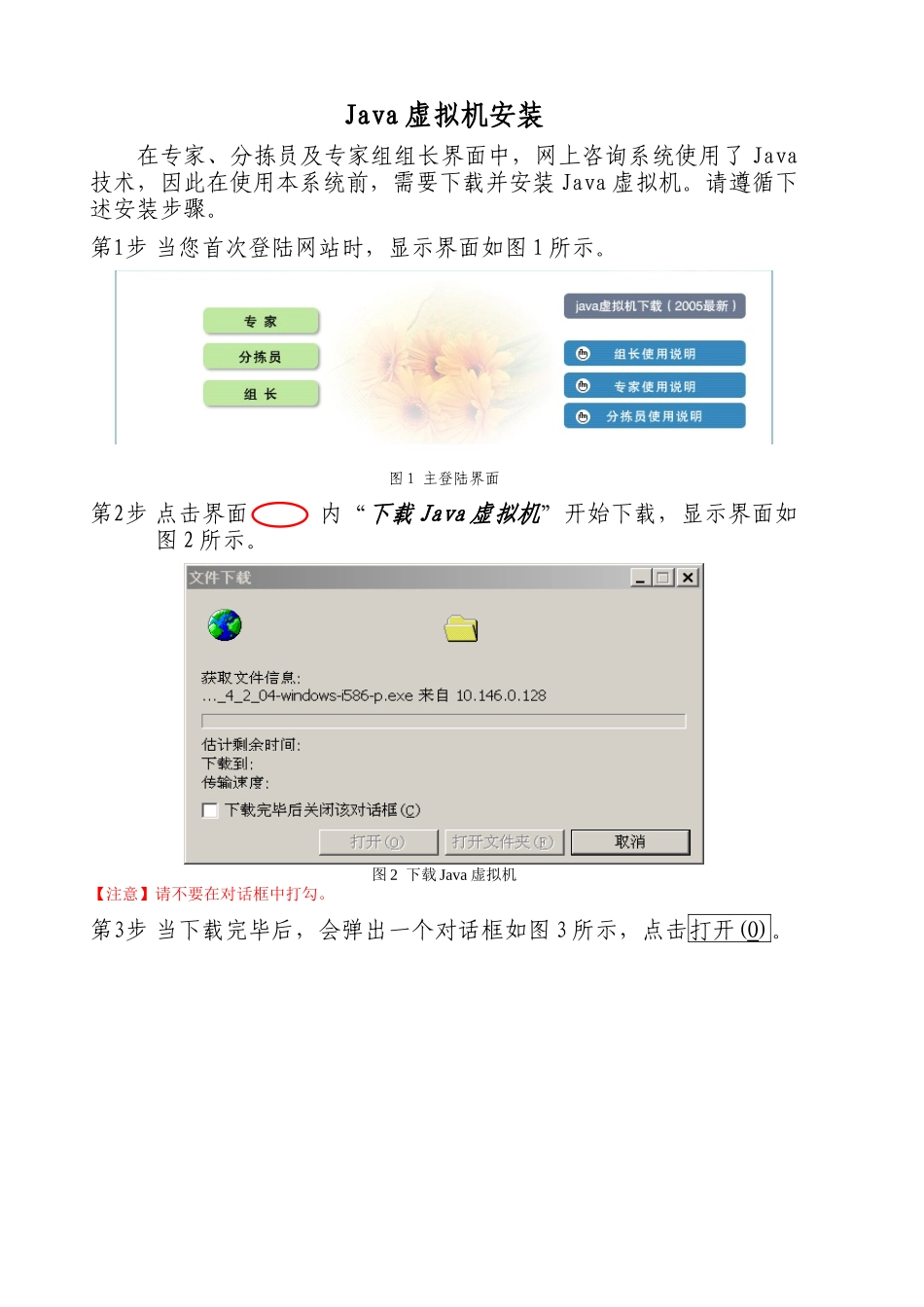 Java虚拟机安装_第1页