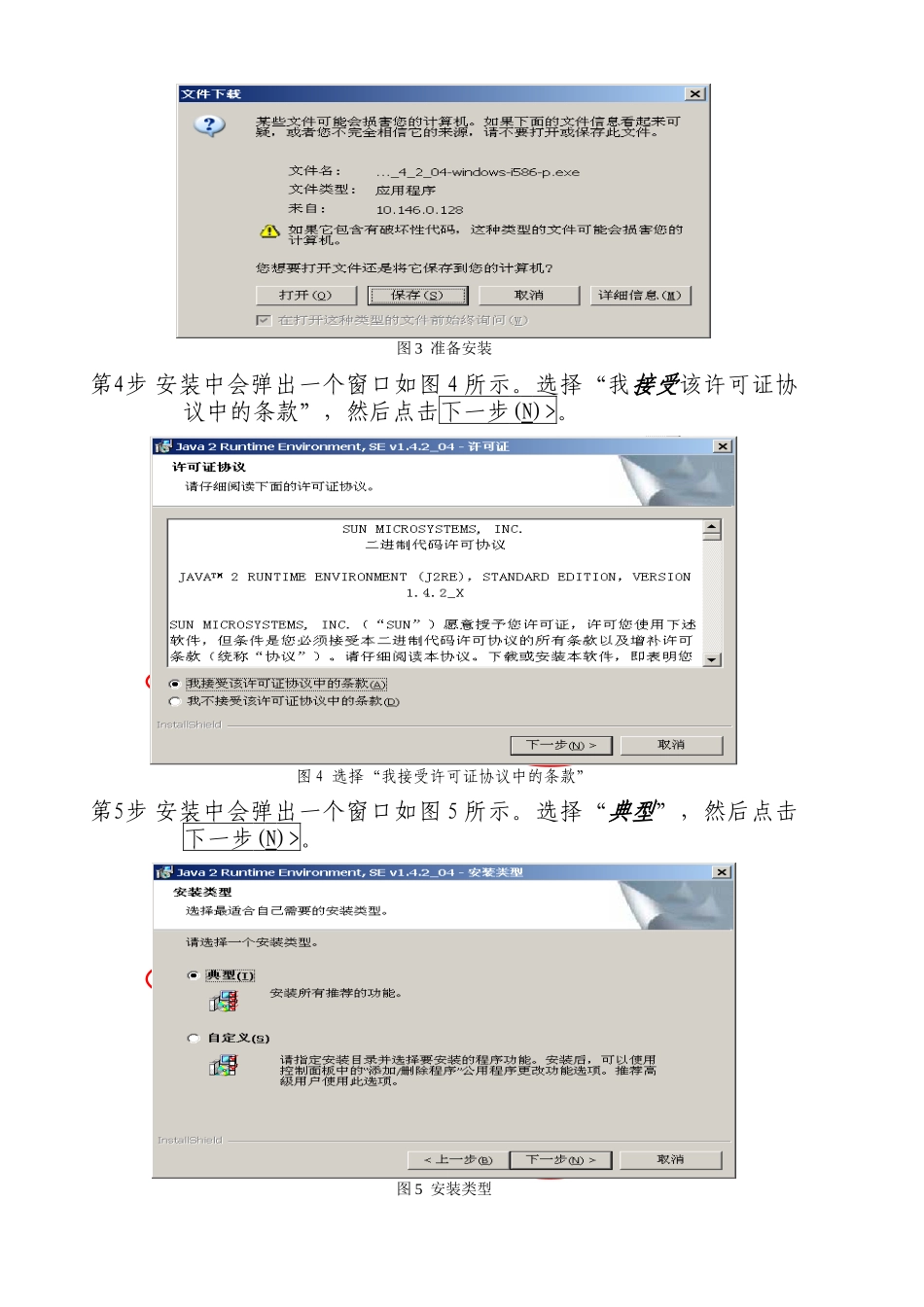 Java虚拟机安装_第2页