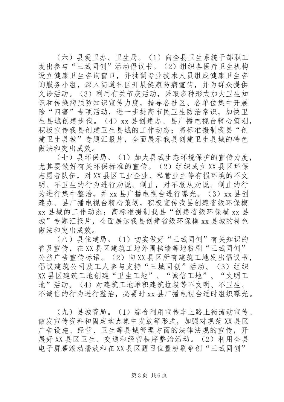 推进“三城同创”工作宣传方案_第3页