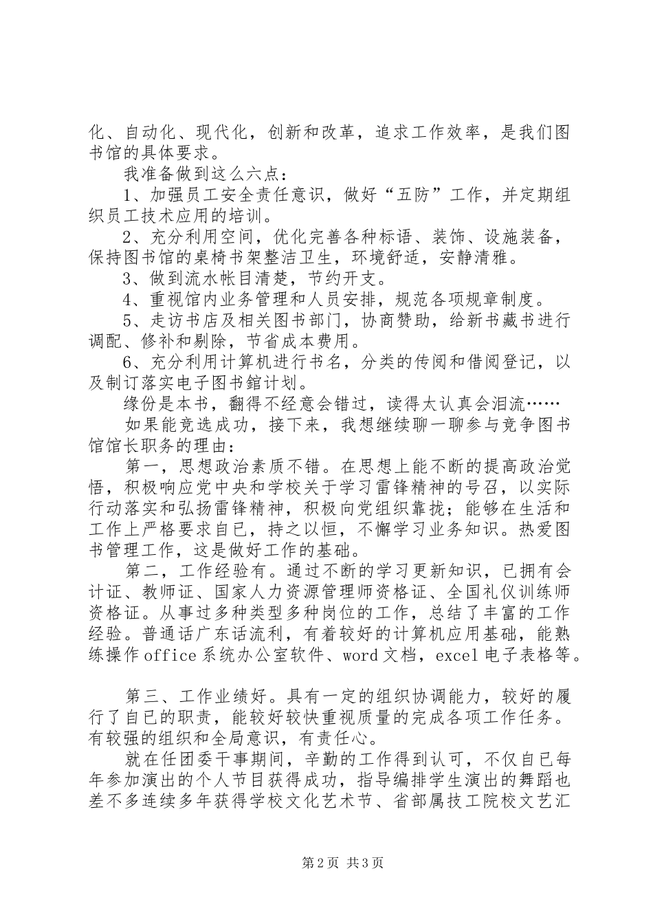 图书馆馆长竞聘上岗的演讲稿范文_第2页