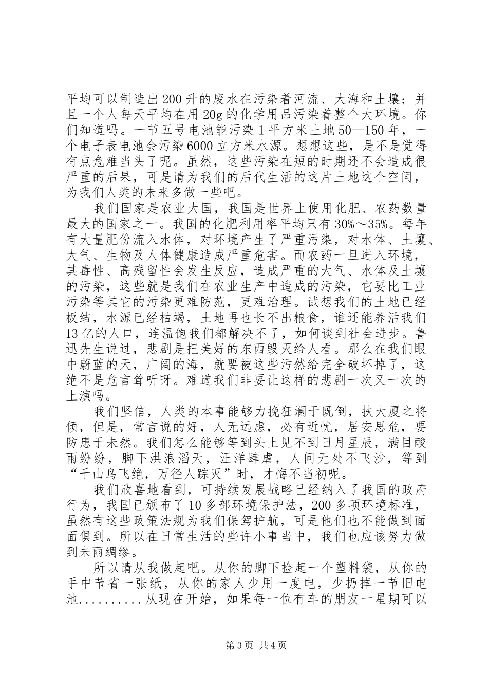环境保护演讲稿_第3页