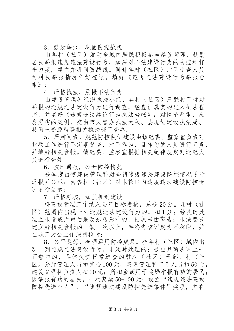 违法违规建设活动工作方案_第3页