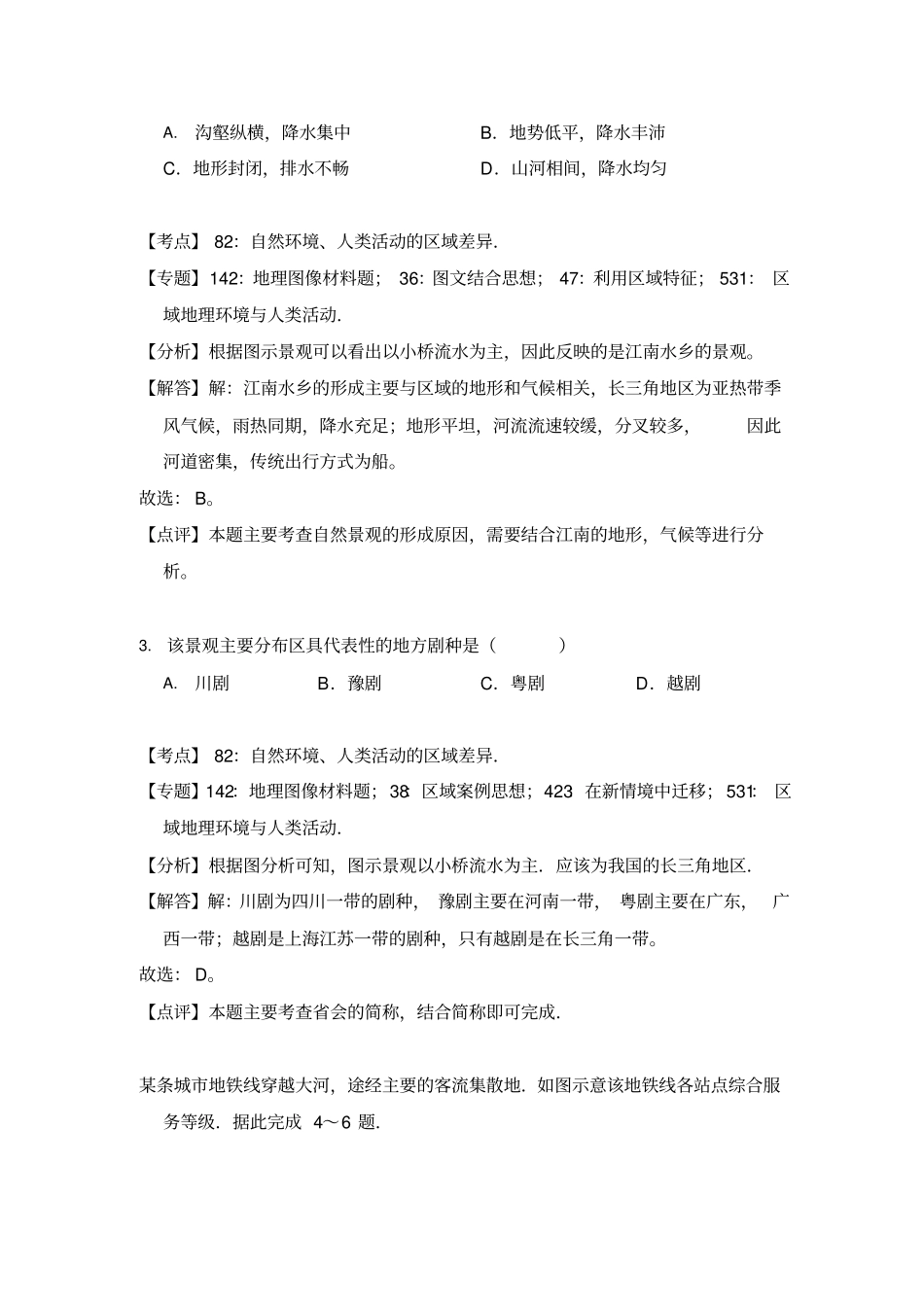 2017年高考地理试卷及答案解析_第2页