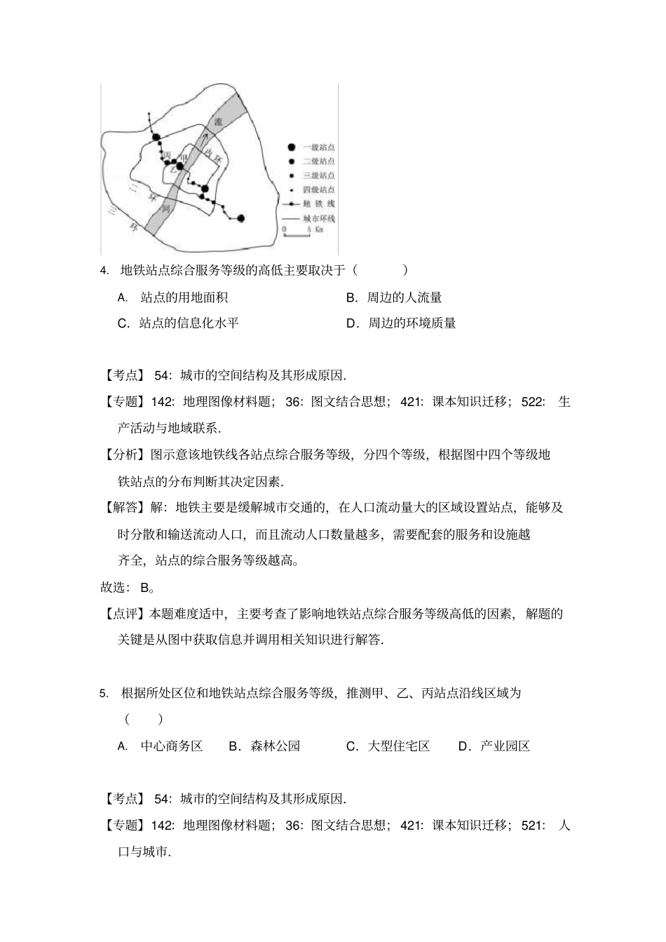 2017年高考地理试卷及答案解析_第3页
