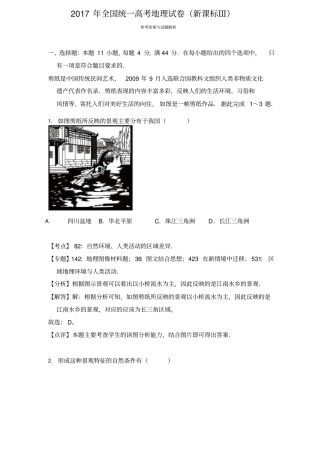 2017年高考地理试卷及答案解析
