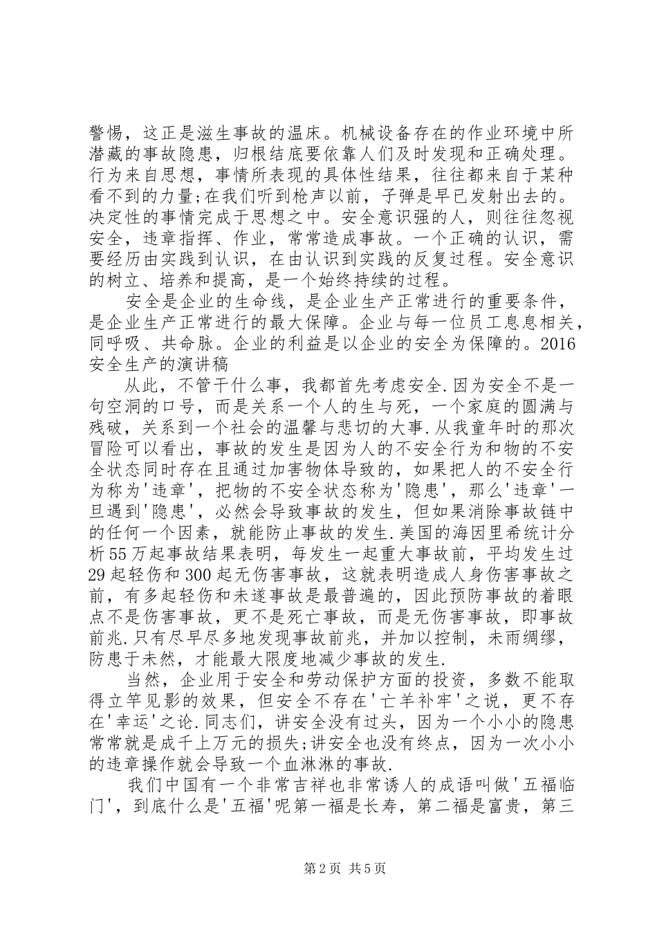 20XX年安全生产的演讲稿_第2页