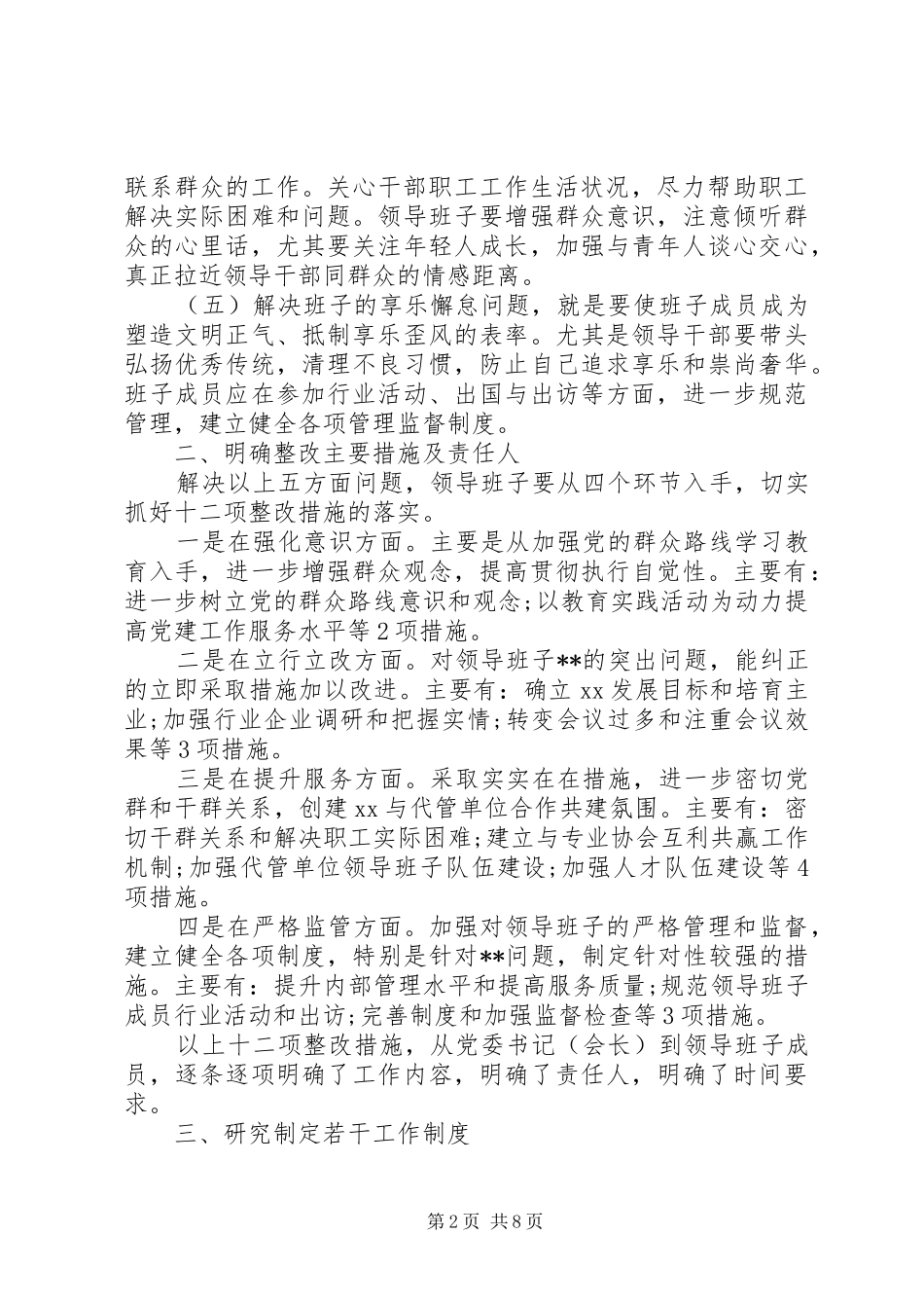 领导班子党的群众路线教育实践活动整改工作方案_第2页