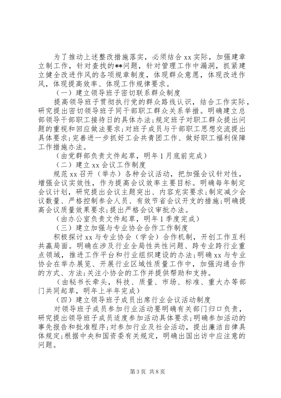 领导班子党的群众路线教育实践活动整改工作方案_第3页