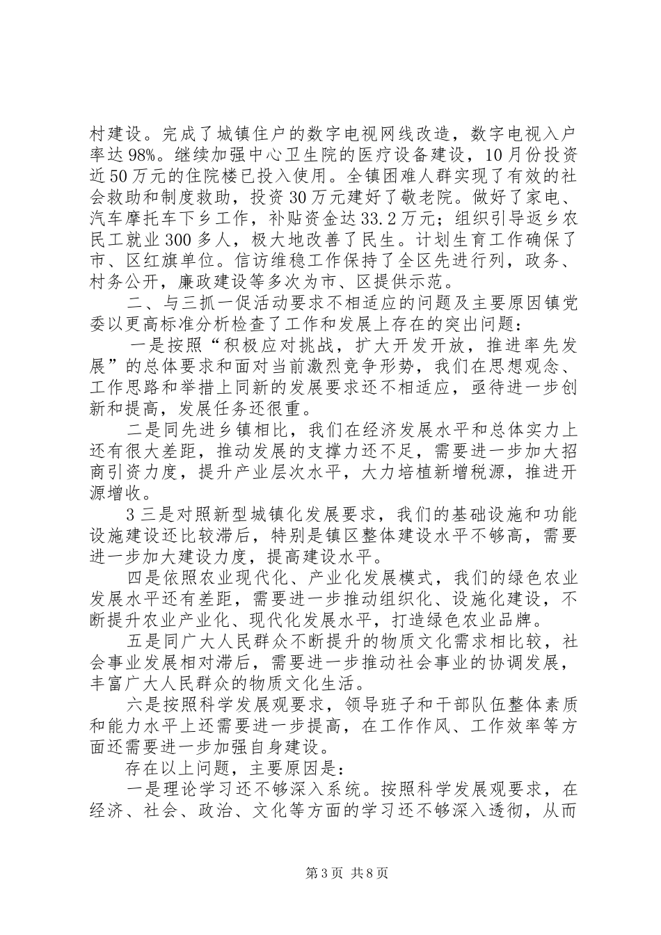 岚角山镇深入学习三抓一促活动整改方案_第3页