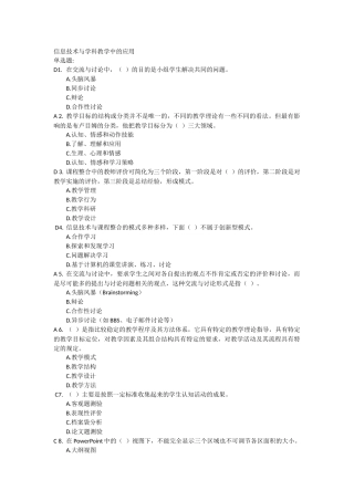 信息技术与学科教学中的应用习题