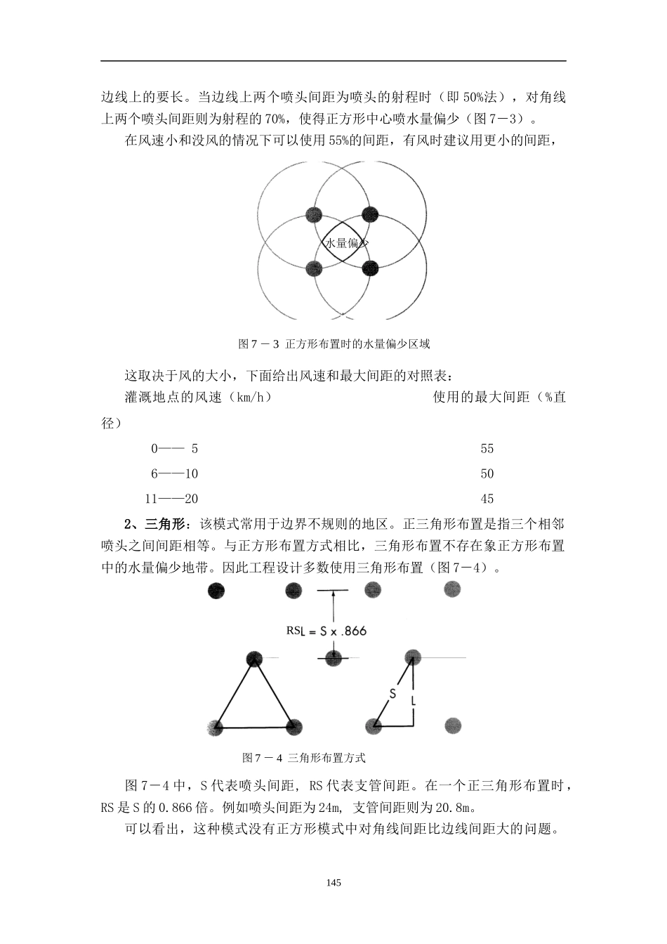 喷灌系统的灌水均匀性_第3页