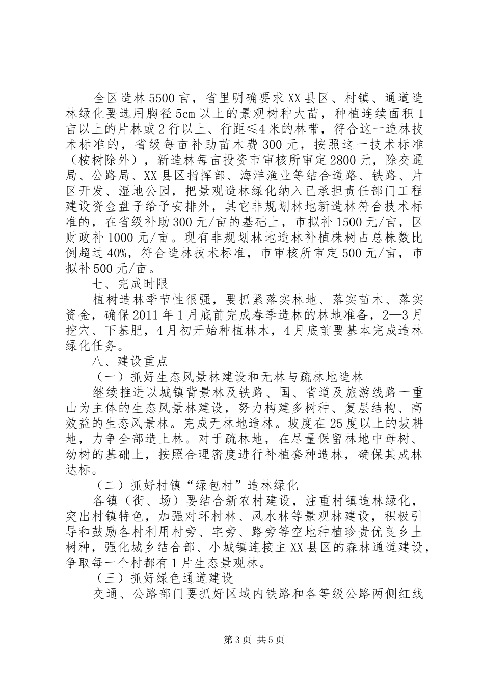 市区造林绿化执行方案_第3页