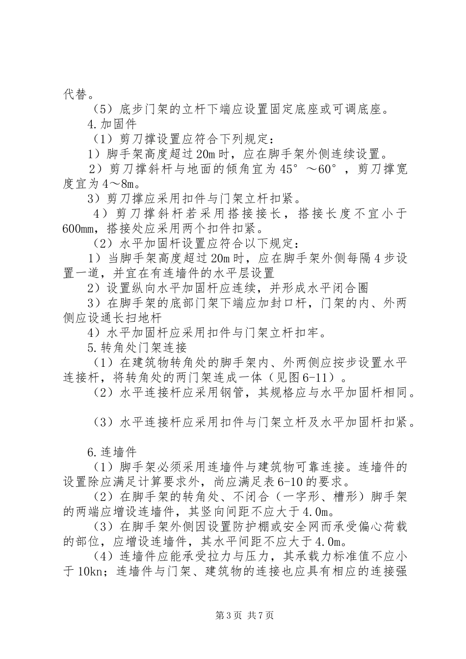 落地式钢管脚手架卸料平台施工方案(已审批)_第3页