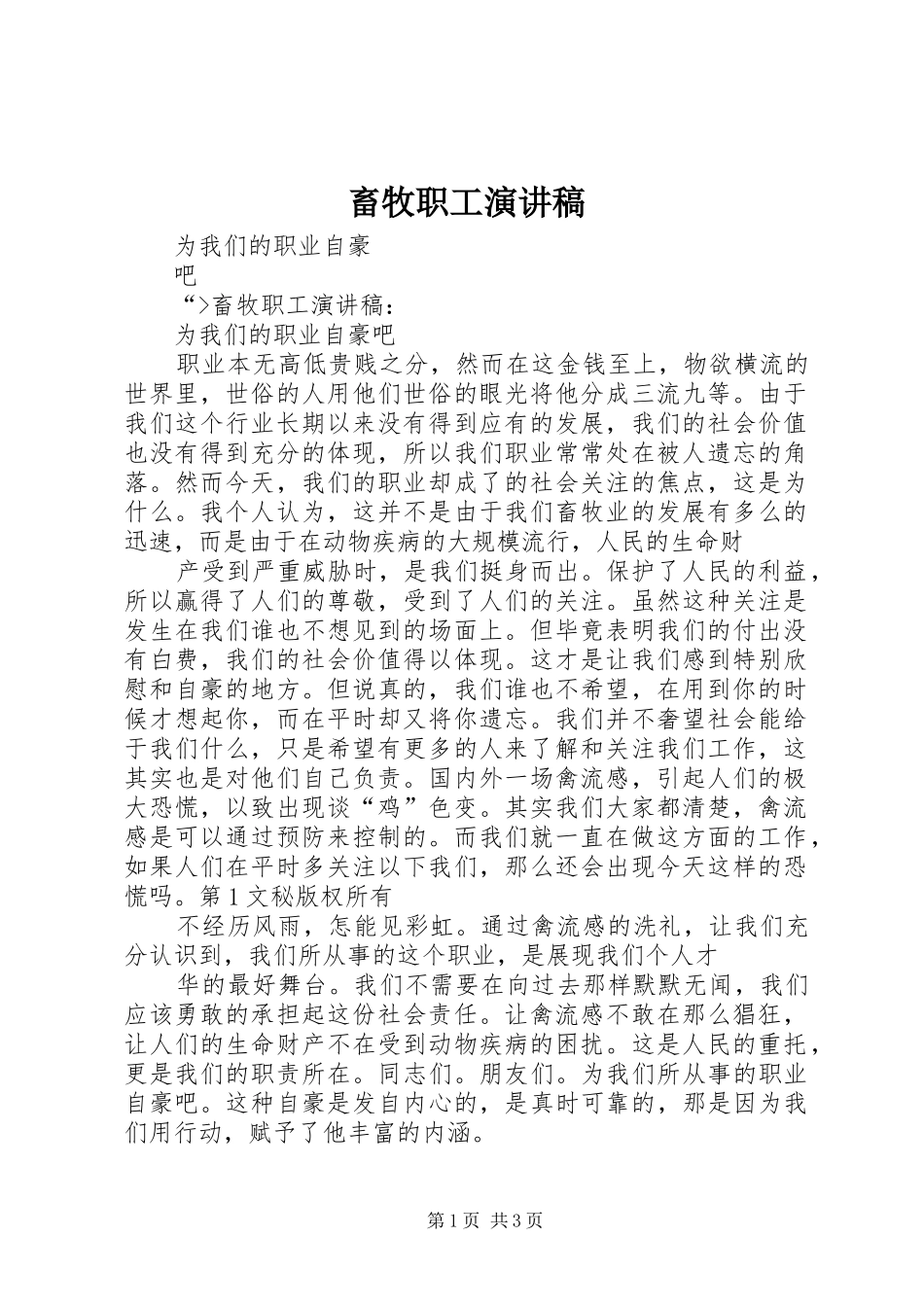 畜牧职工演讲稿范文_第1页