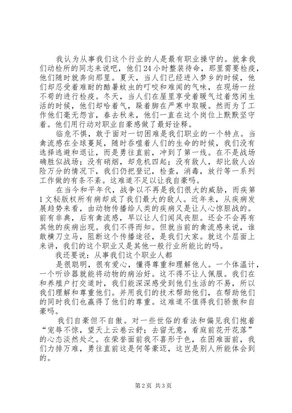 畜牧职工演讲稿范文_第2页