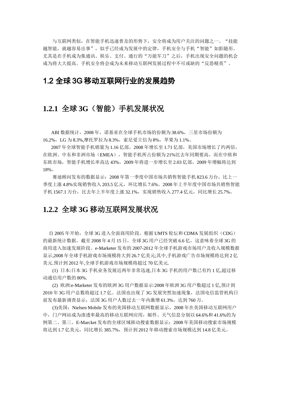 SYMBIAN实验指导手册附录_第3页