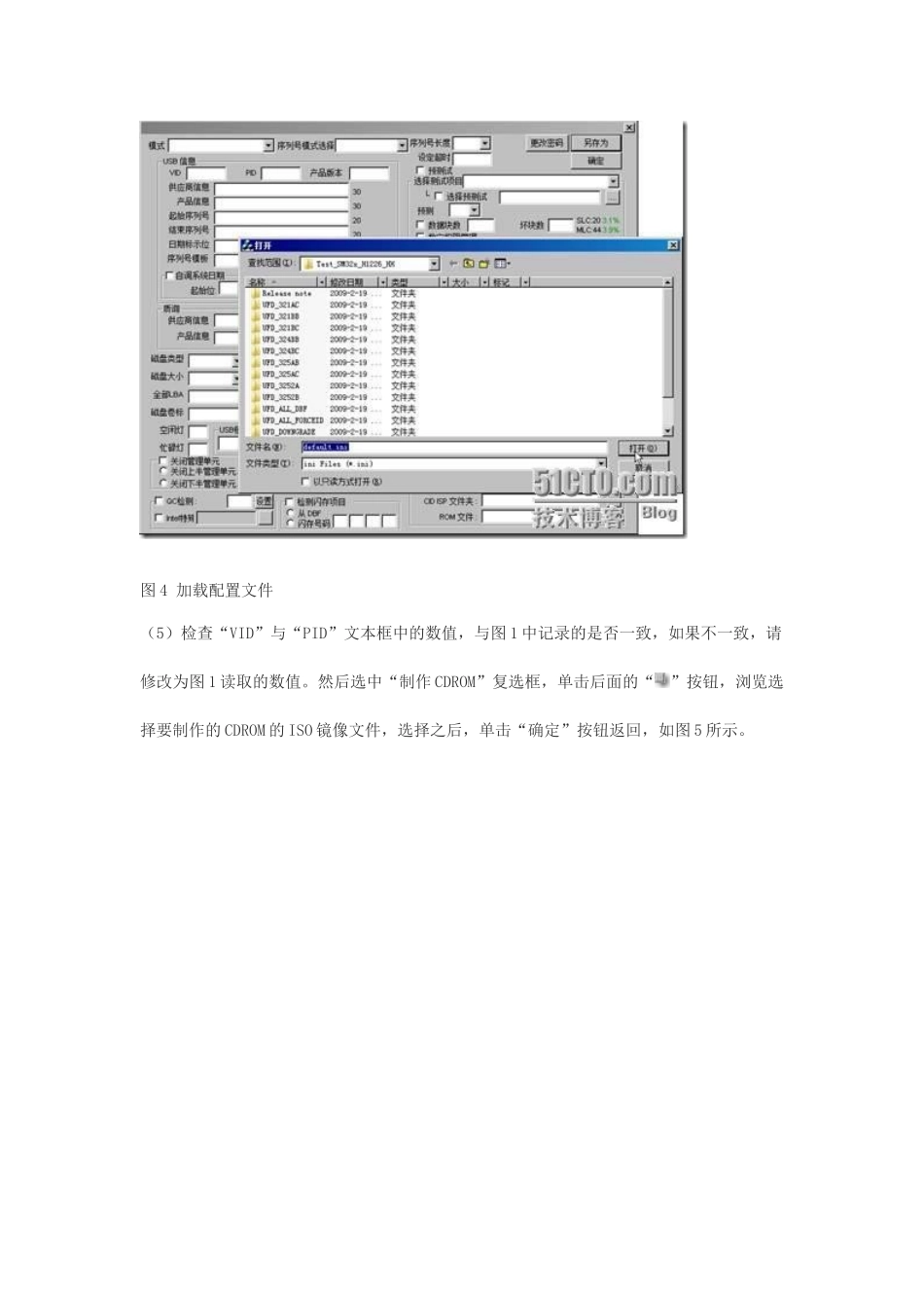 U盘量产及在虚拟机中测试_第3页