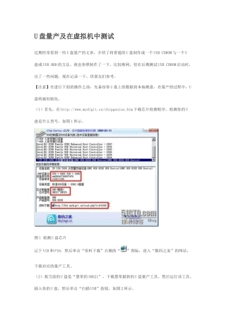 U盘量产及在虚拟机中测试