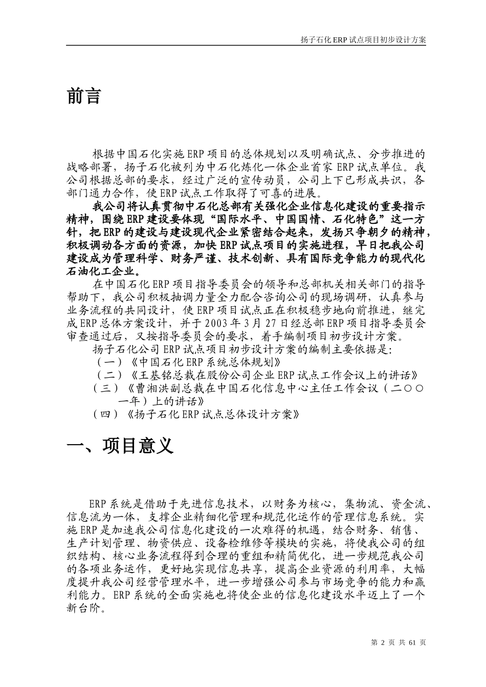 ERP试点项目初步设计方案_第3页