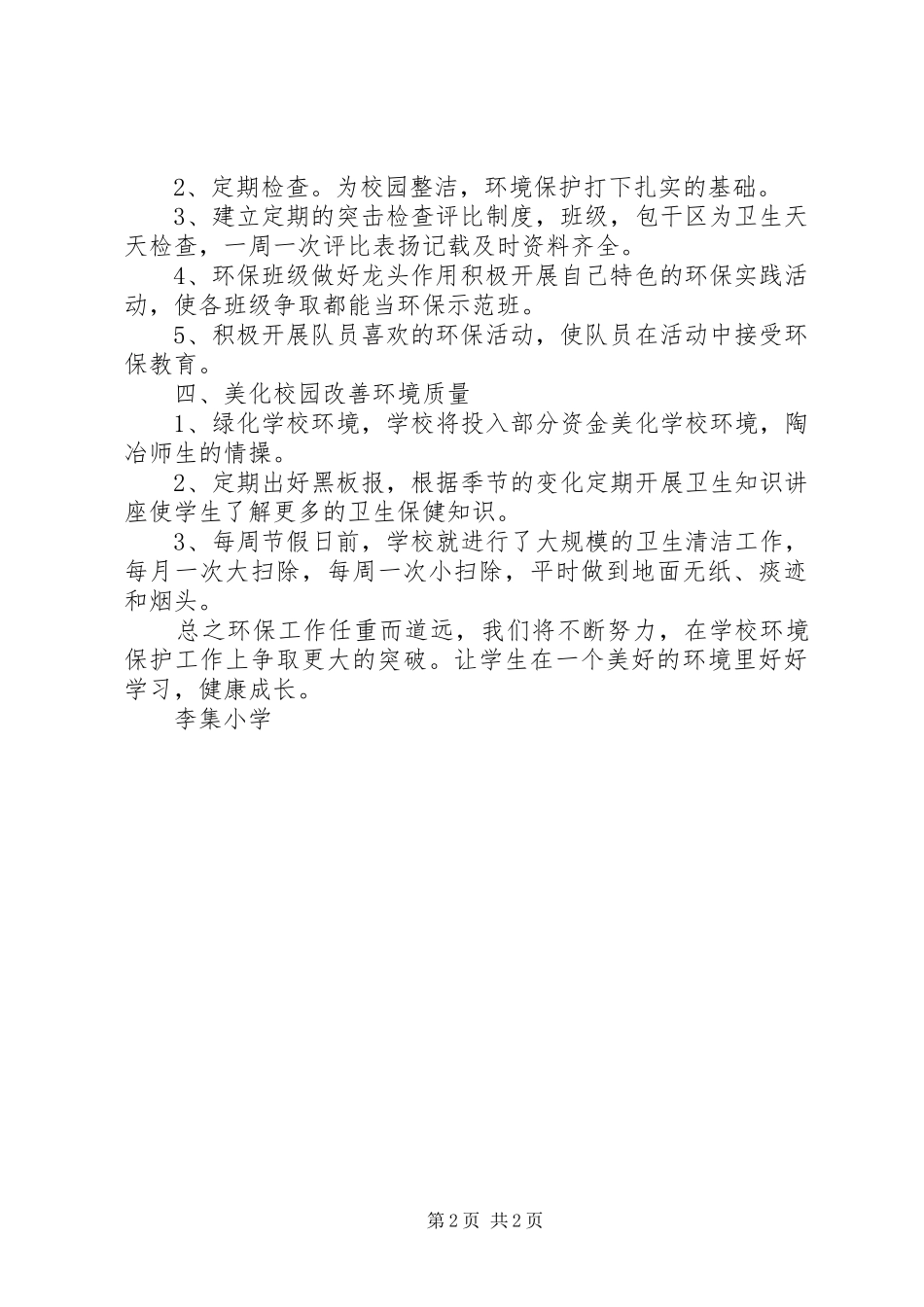 学校环境保护实施方案_第2页