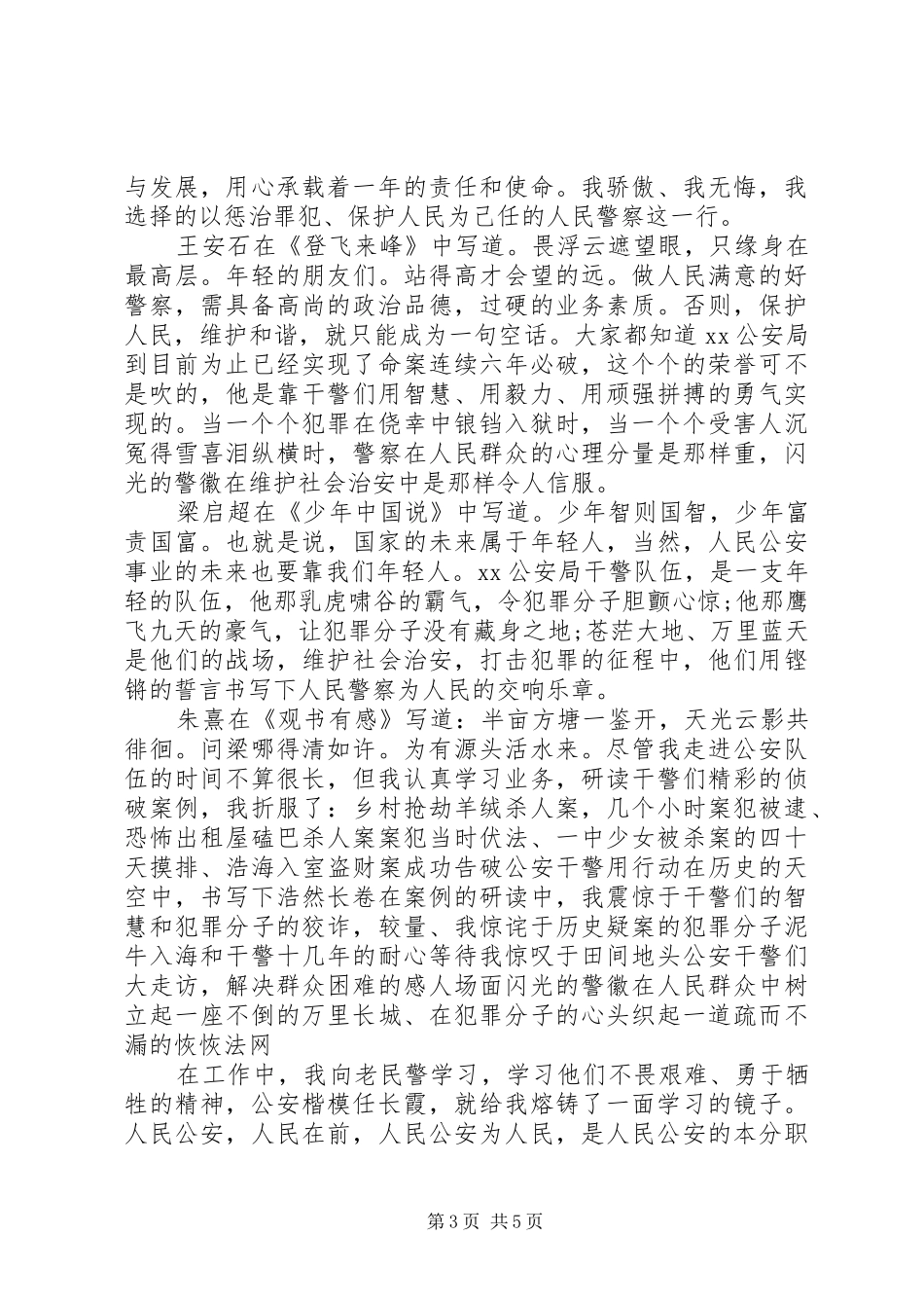 XX年五四青年节演讲稿三篇_第3页