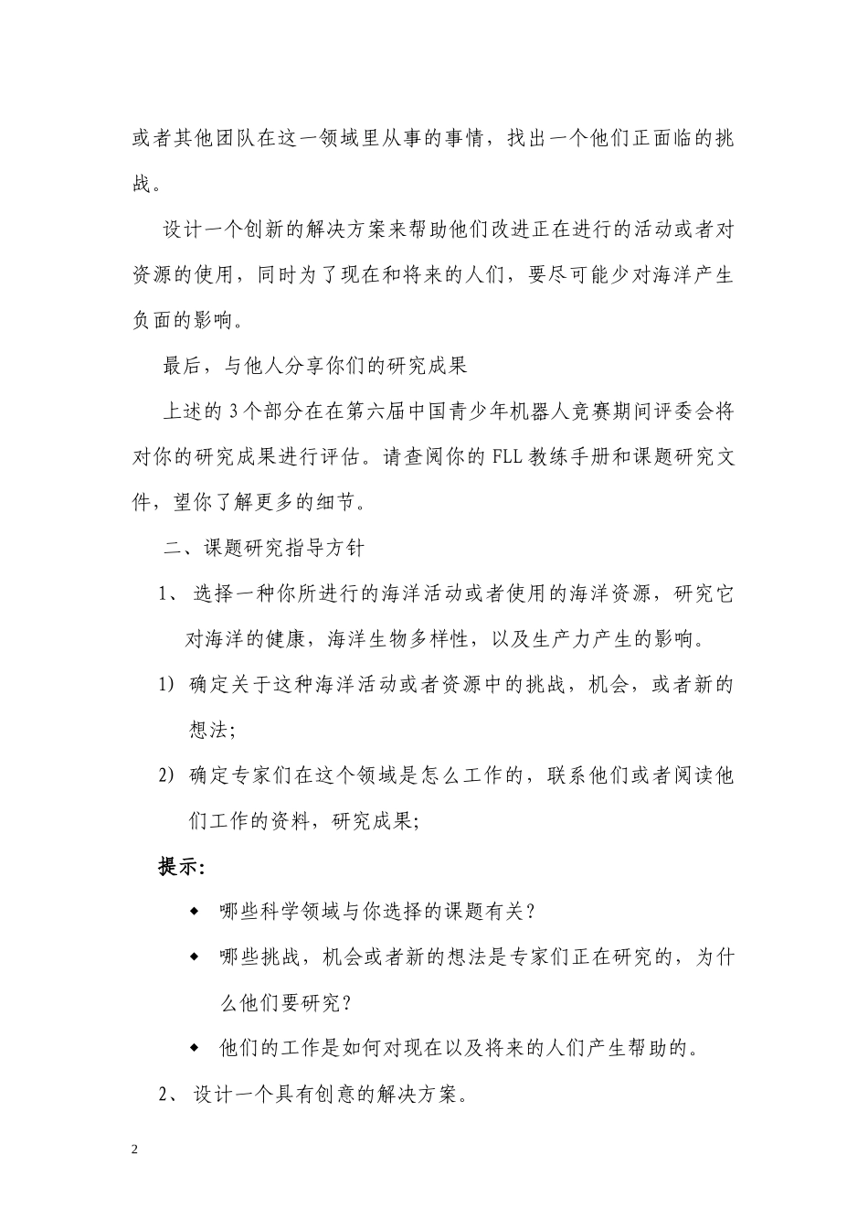 FLL机器人工程挑战比赛规则_第2页