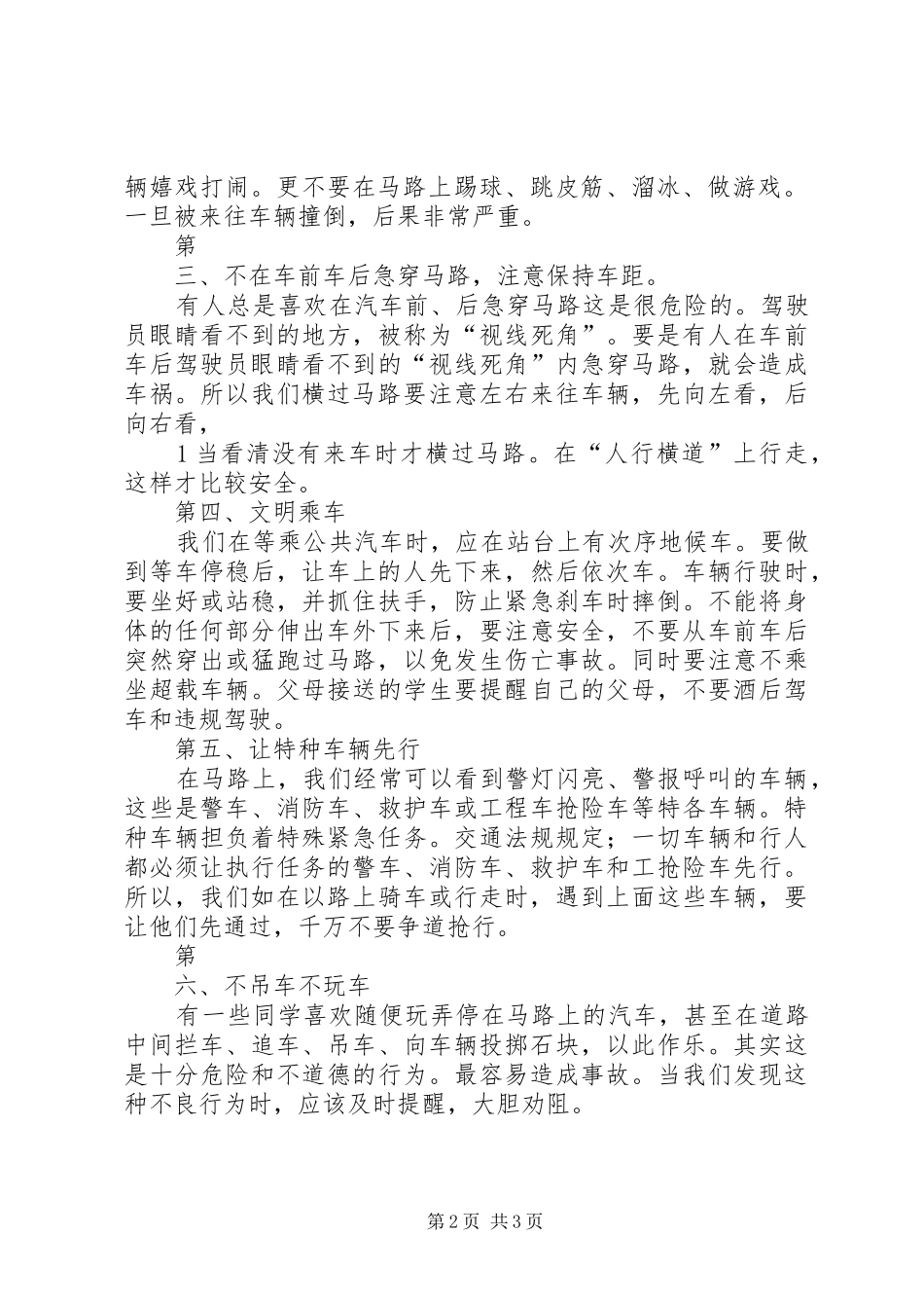 冬季交通安全教育演讲稿范文_第2页