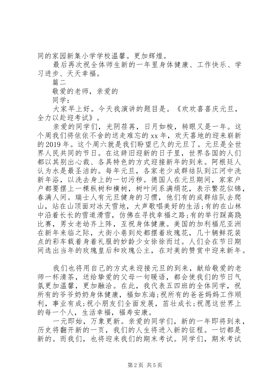 XX年元旦演讲稿优秀范文_第2页