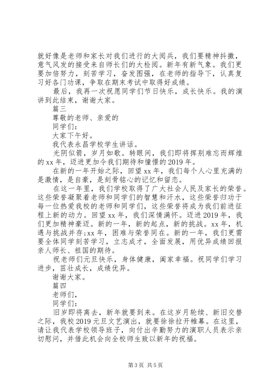 XX年元旦演讲稿优秀范文_第3页