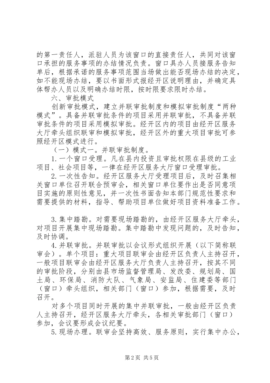 提高开发区为企服务职能实施方案_第2页