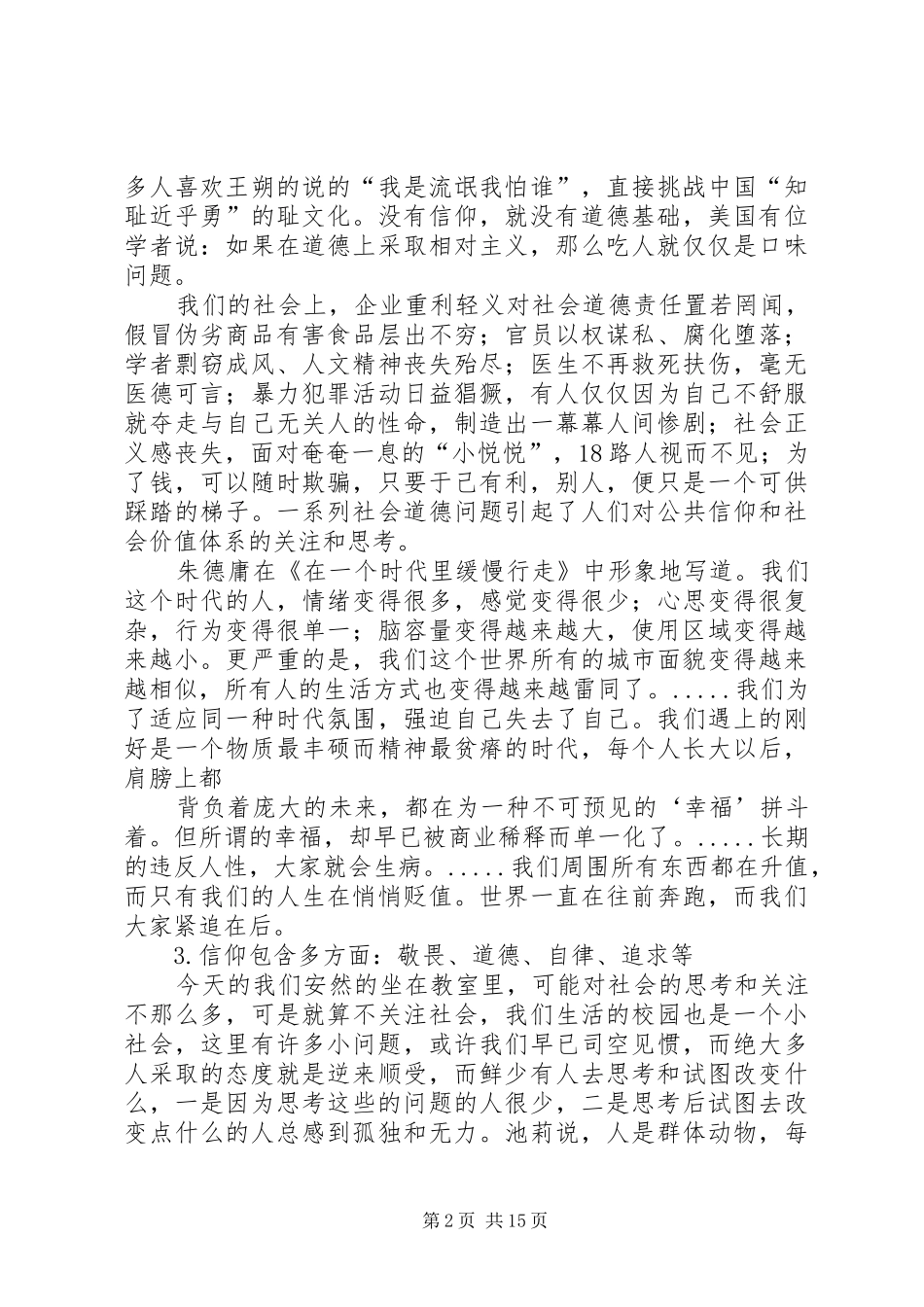 谈信仰的演讲稿范文_第2页