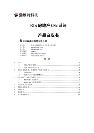 RIS房地产CRM系统