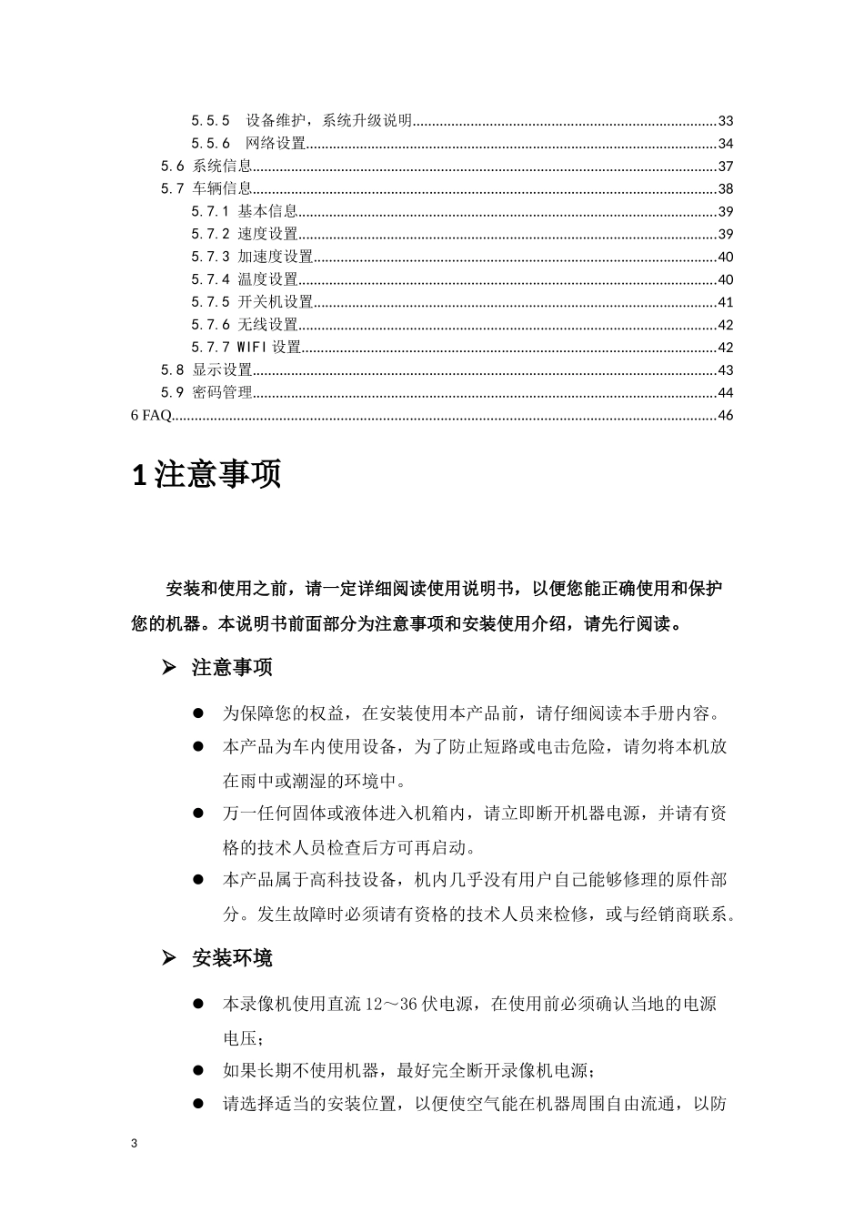 HDD-MDVR说明书V30(中文版)_第3页