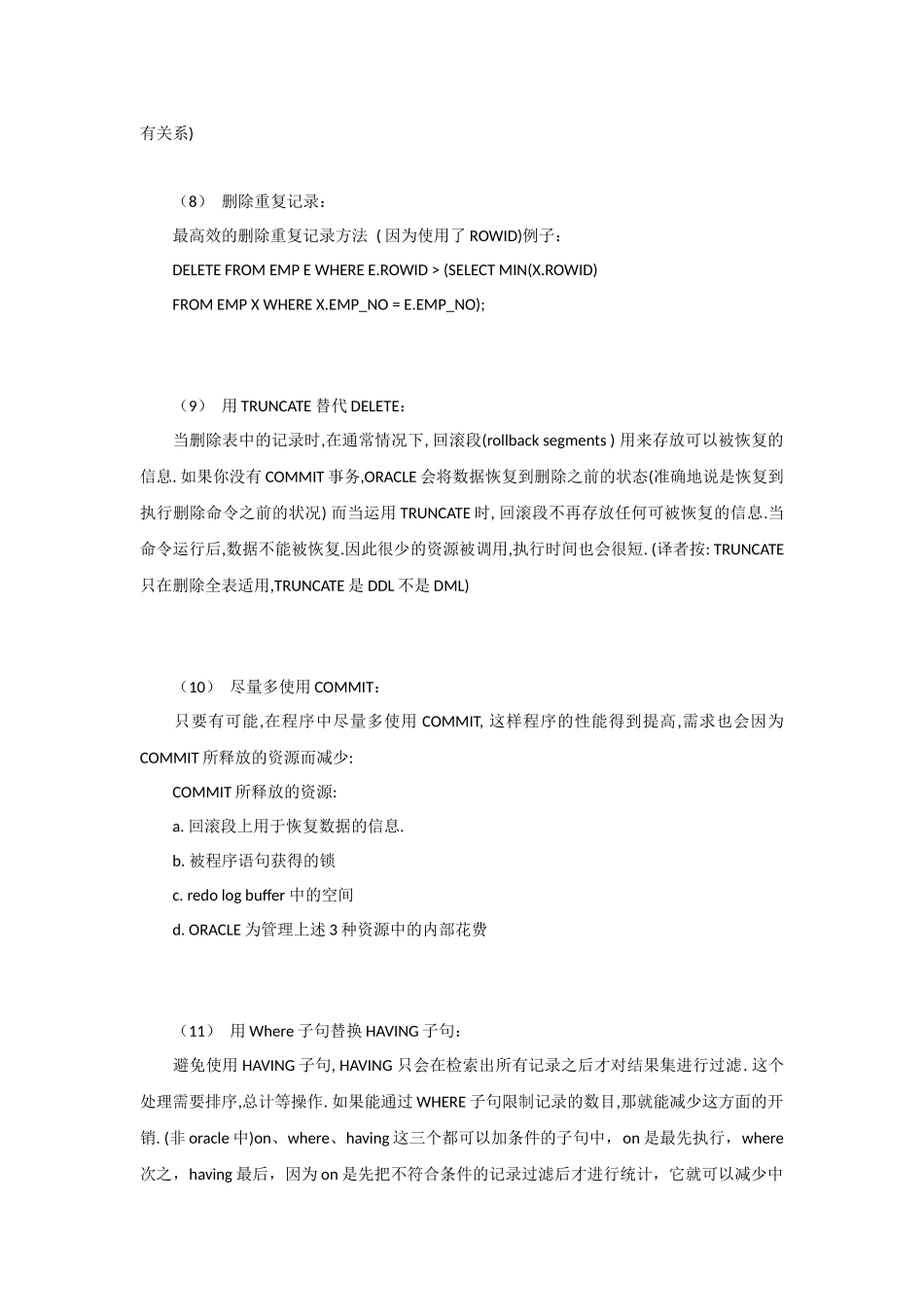 优化oracle中的sql语句_第2页