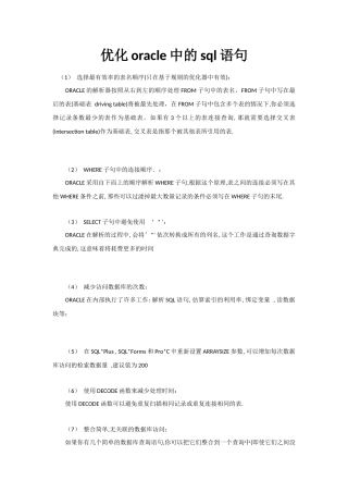 优化oracle中的sql语句
