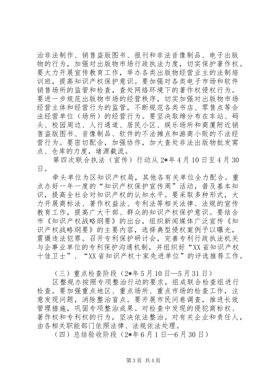 知识产权保护行动方案_第3页
