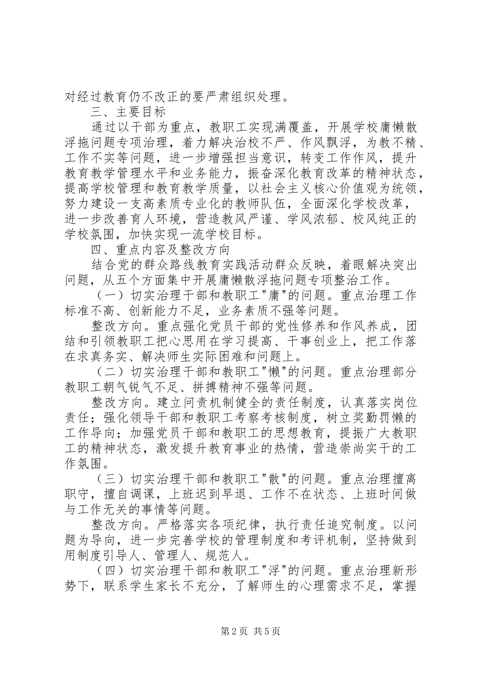 庸懒散浮拖问题专项整治工作实施方案_第2页