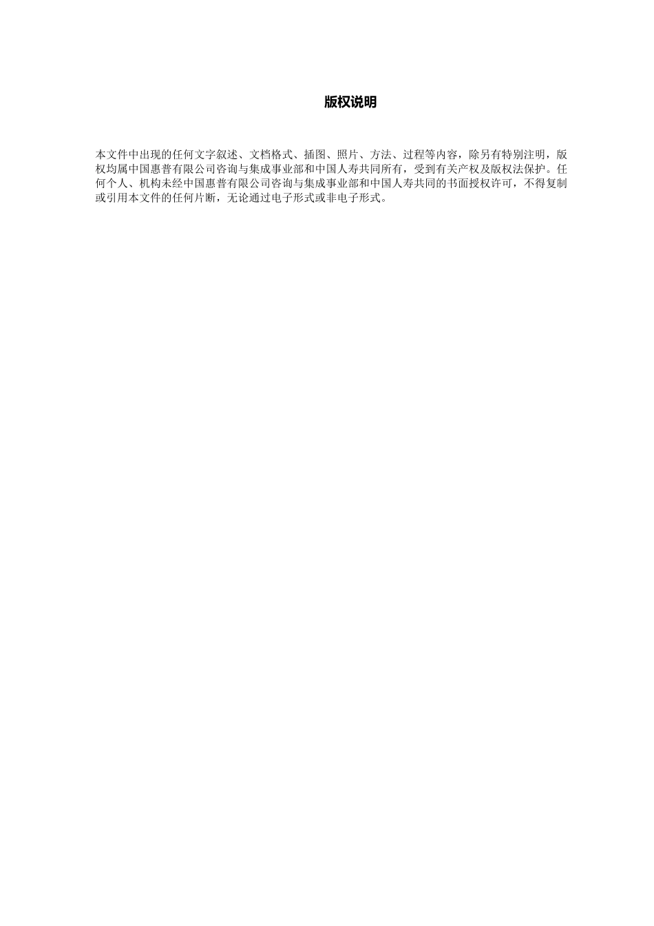 中国人寿电子商务应用高端设计报告_第3页