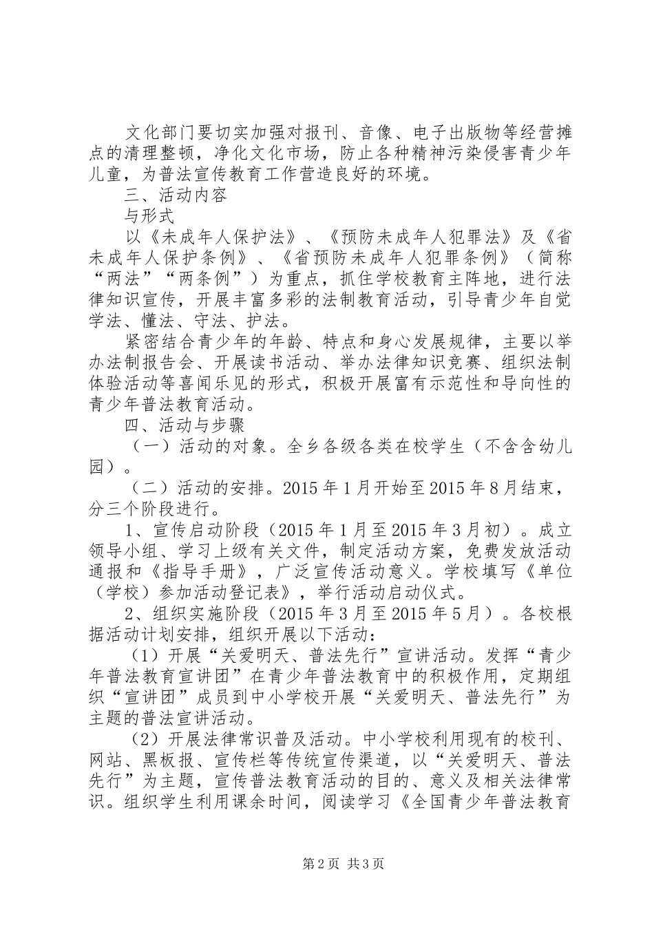 青少年普法教育工作方案_第2页