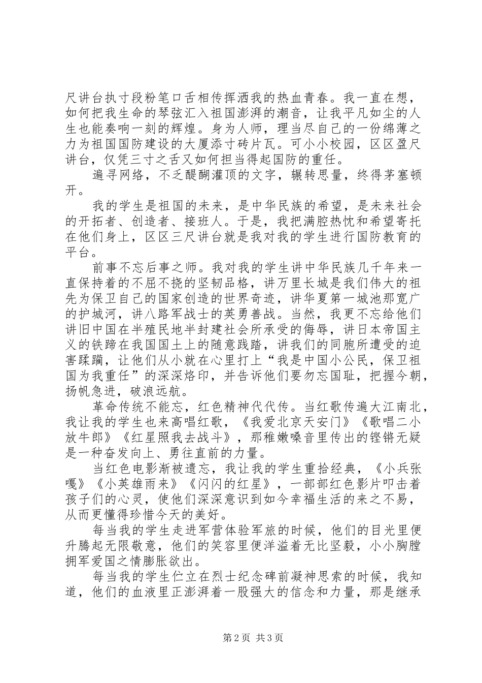 国防教育演讲稿范文_第2页