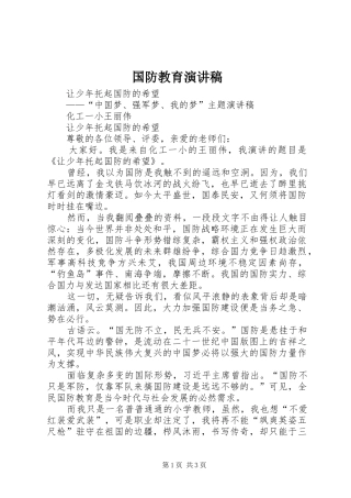 国防教育演讲稿范文