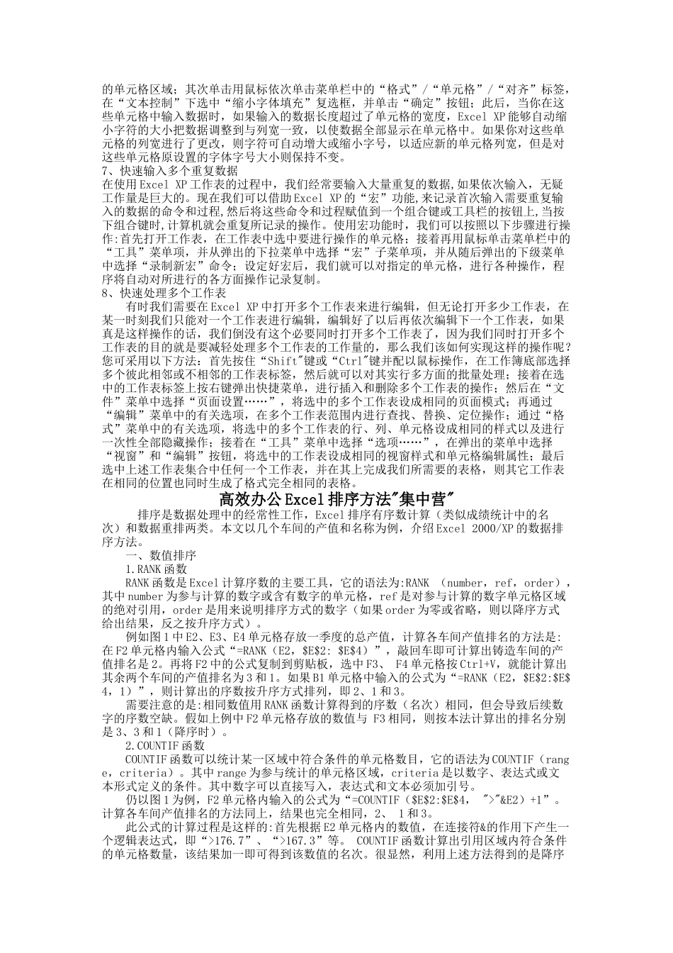 ExcelXP的快速输入技巧讲解_第2页